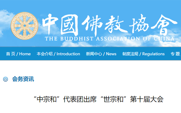 时政-“中宗和”代表团出席“世宗和”第十届大会