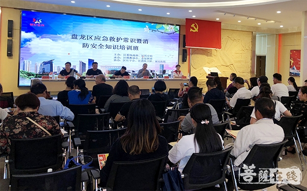 消防-昆明盘龙区佛协举办“家庭急救暨消防安全知识”培训班