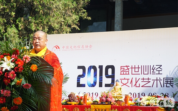 文化-嵩山少林寺举办2019盛世心经文化艺术展