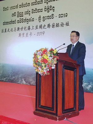 佛教-驻斯里兰卡大使程学源在法显文化和新世纪海上丝绸之路国际论坛上的讲话