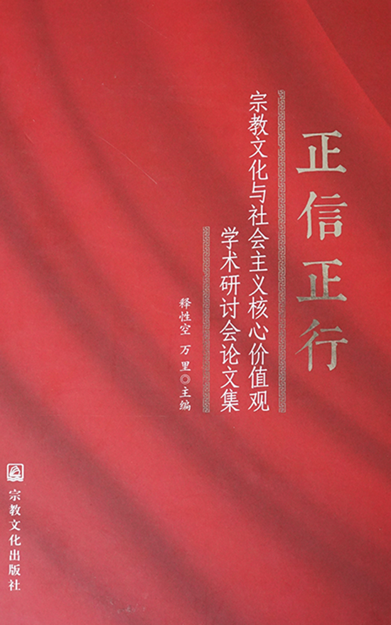 佛教-南京市佛教界举办爱国主义教育成果汇报暨《正信正行》新书发布会