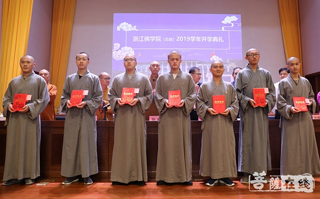 佛教-浙江佛学院（总部）举行2019学年开学典礼