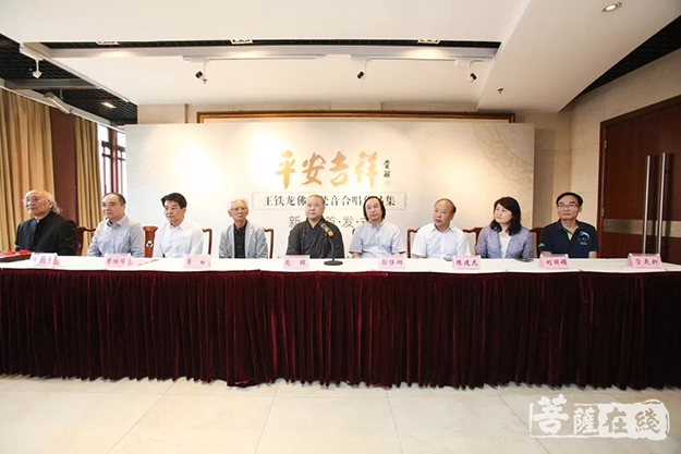 佛教-《平安吉祥 王铁龙佛教梵音合唱作品集》新书首发式举行