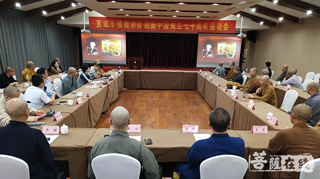 佛教-宣城市佛教协会举行庆祝新中国成立七十周年系列活动