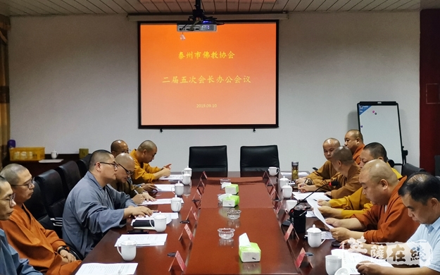 佛教-泰州市佛教协会召开二届五次会长办公会议