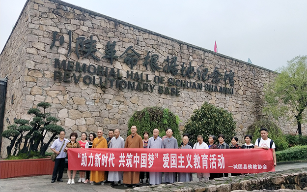 佛教-城固县佛教协会开展爱国主义主题教育活动