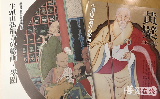 中国黄檗人士访日话文化同源 共叙友好交往历史