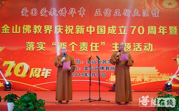 佛教-金山佛教界举行庆祝新中国成立70周年暨落实“两个责任”主题活动
