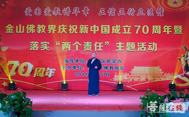 佛教-金山佛教界举行庆祝新中国成立70周年暨落实“两个责任”主题活动