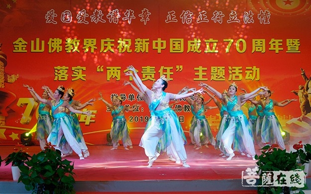 佛教-金山佛教界举行庆祝新中国成立70周年暨落实“两个责任”主题活动