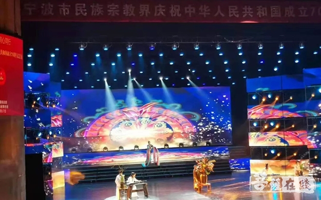 宁波-象山等慈禅寺节目参演宁波宗教界“爱国爱教 同心同行”文艺汇演