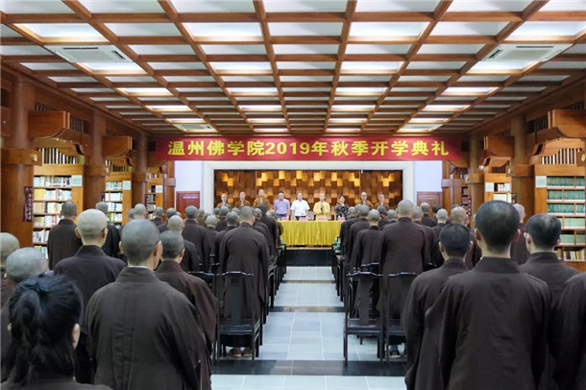 温州-温州佛学院2019年秋季开学典礼圆满