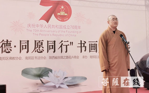 佛教-南郑区佛教协会举办“同心同德 同愿同行”书画·花艺展暨歌颂祖国音乐会