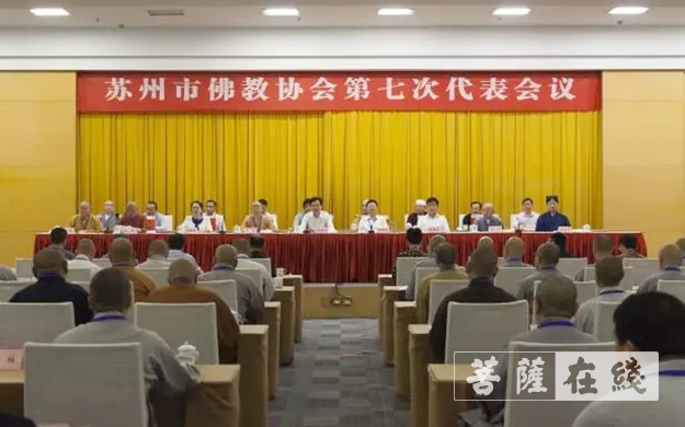 佛教-苏州市佛教协会第七次代表会议圆满召开