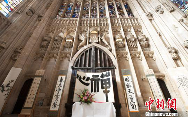 剑桥-“禅灯默照”月真法师墨迹展在剑桥大学开幕