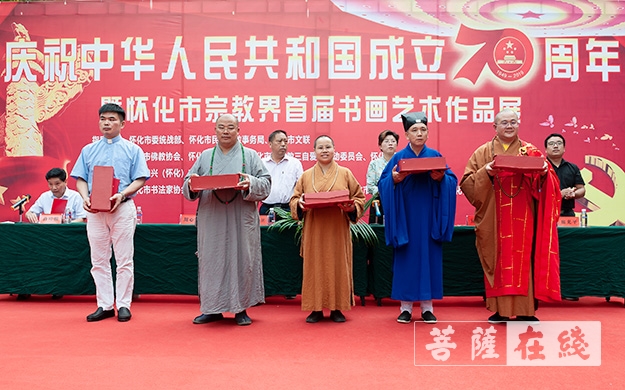 艺术-怀化市宗教界举办庆祝新中国成立70周年首届书画艺术作品展