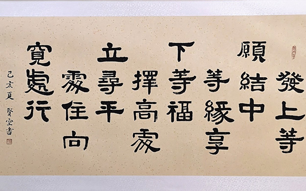 艺术-怀化市宗教界举办庆祝新中国成立70周年首届书画艺术作品展