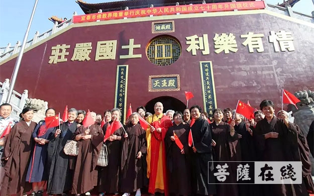 佛教-宜春市佛教界举行庆祝中华人民共和国成立70周年升国旗仪式