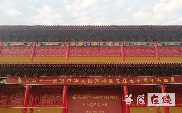 佛教-景德镇市佛教协会庆祝新中国70周年书画展开幕