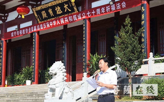 佛教-咸宁市佛教界举行升国旗活动庆祝中华人民共和国成立70周年