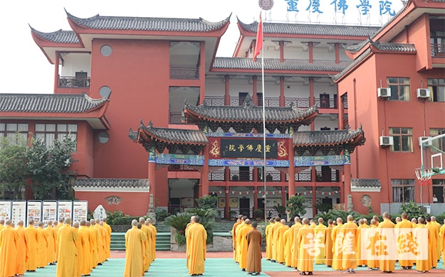 时政-重庆佛学院举行升国旗仪式庆祝中华人民共和国成立70周年