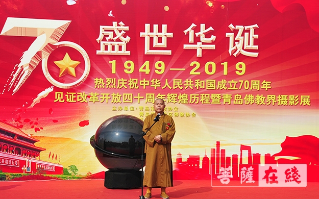 佛教-青岛市佛教界举办迎国庆摄影展