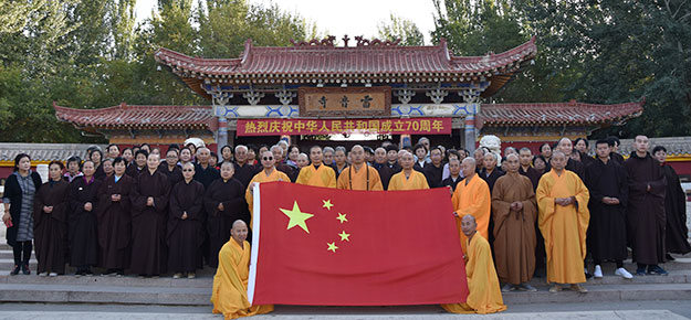 佛教-敦煌市佛教界举行庆祝中华人民共和国成立70周年纪念活动