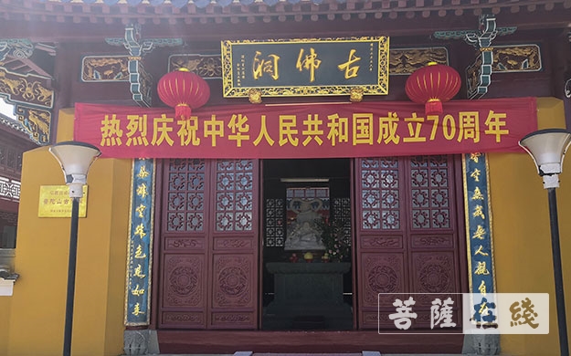 佛教-普陀山佛教协会举行系列活动献礼新中国成立七十周年 佛教-普陀山佛教协会举行系列活动献礼新中国成立七十周年
