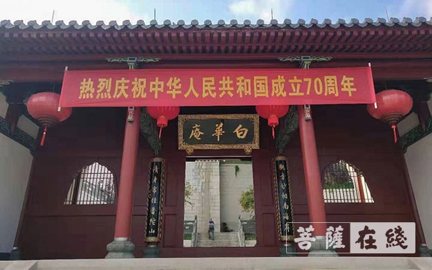 佛教-普陀山佛教协会举行系列活动献礼新中国成立七十周年 佛教-普陀山佛教协会举行系列活动献礼新中国成立七十周年