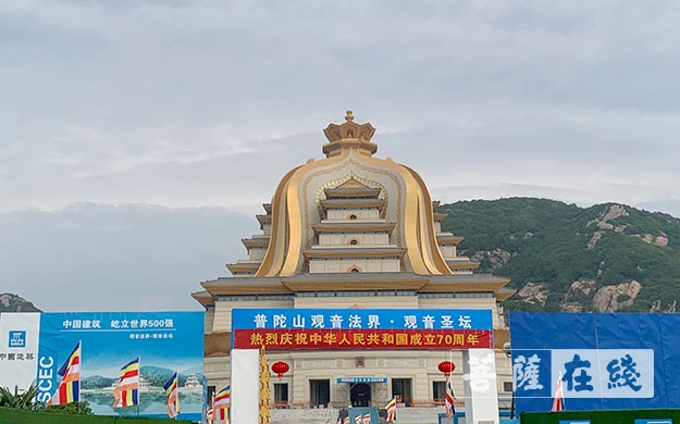 佛教-普陀山佛教协会举行系列活动献礼新中国成立七十周年 佛教-普陀山佛教协会举行系列活动献礼新中国成立七十周年