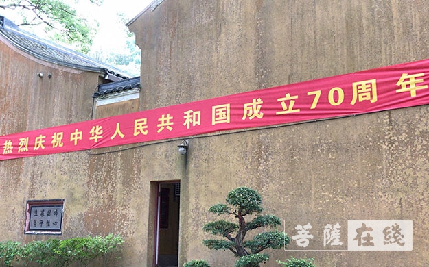 佛教-普陀山佛教协会举行系列活动献礼新中国成立七十周年 佛教-普陀山佛教协会举行系列活动献礼新中国成立七十周年