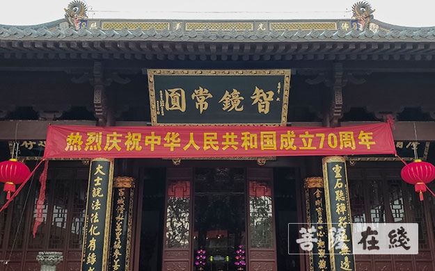 佛教-普陀山佛教协会举行系列活动献礼新中国成立七十周年 佛教-普陀山佛教协会举行系列活动献礼新中国成立七十周年