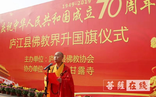 佛教-合肥市庐江县佛教界举行升国旗仪式庆祝新中国成立70周年
