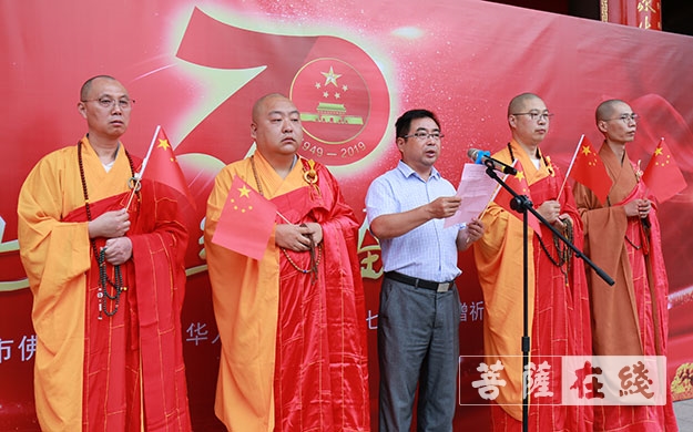佛教-泰州市佛教协会举行庆祝中华人民共和国成立七十周年活动