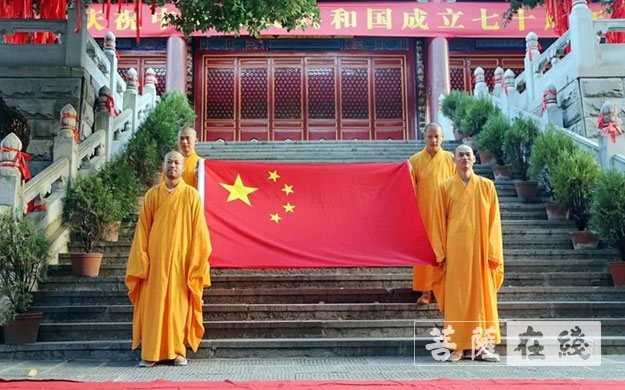 升旗仪式-宝通禅寺举行升国旗仪式 庆祝中华人民共和国成立70周年