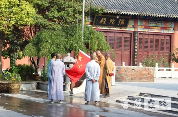 升旗仪式-慈云禅寺举行庆祝新中国成立70周年升国旗、观庆典活动