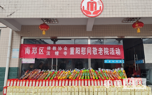 佛教-汉中南郑区佛教协会及法幢寺僧众前往敬老院慰问