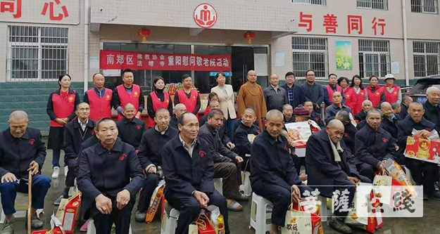 佛教-汉中南郑区佛教协会及法幢寺僧众前往敬老院慰问