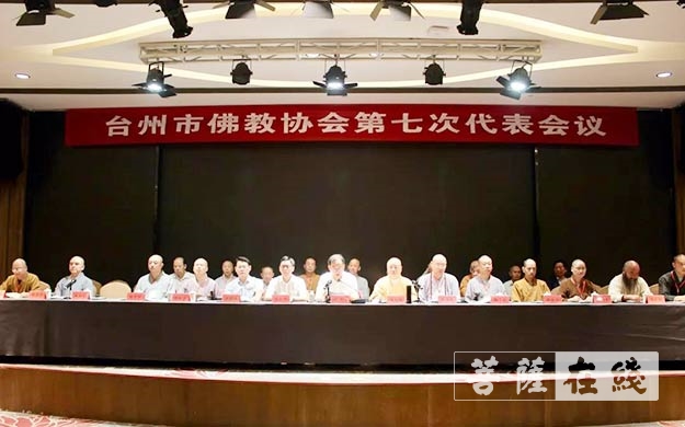 佛教-台州市佛教协会第七次代表会议圆满闭幕