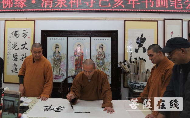 书画-翰墨佛缘·清泉禅寺己亥年书画笔会圆满