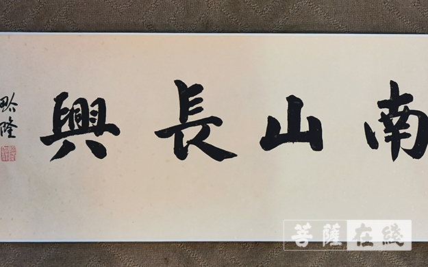 湖州-湖州长兴寿圣寺传授南山律宗法脉大典