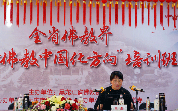 佛教-黑龙江佛教界“坚持佛教中国化方向”培训班在大庆净觉寺举行