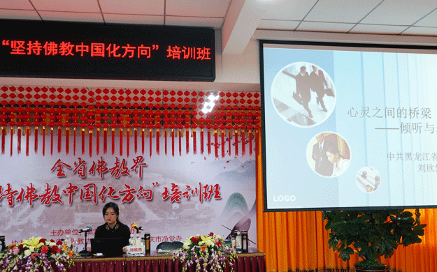 佛教-黑龙江佛教界“坚持佛教中国化方向”培训班在大庆净觉寺举行
