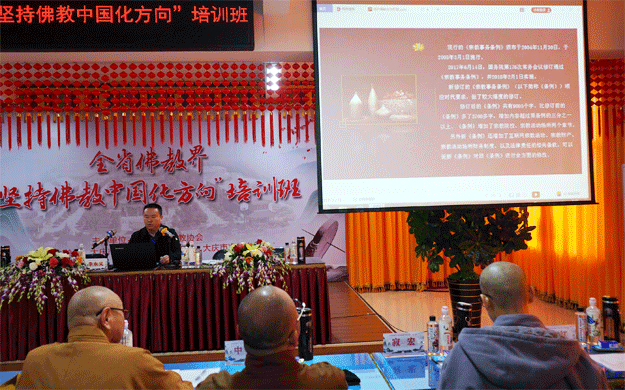 佛教-黑龙江佛教界“坚持佛教中国化方向”培训班在大庆净觉寺举行