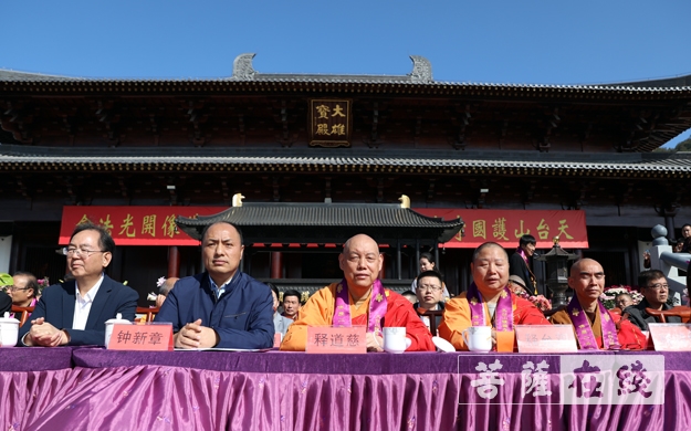 道慈大和尚出席天台山护国寺大雄宝殿落成庆典暨全堂佛像开光法会