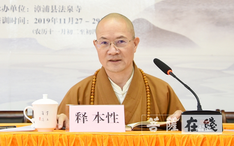 佛教-本性法师为漳州市佛教协会教职人员讲授《印度佛教的中国化传承与发展》