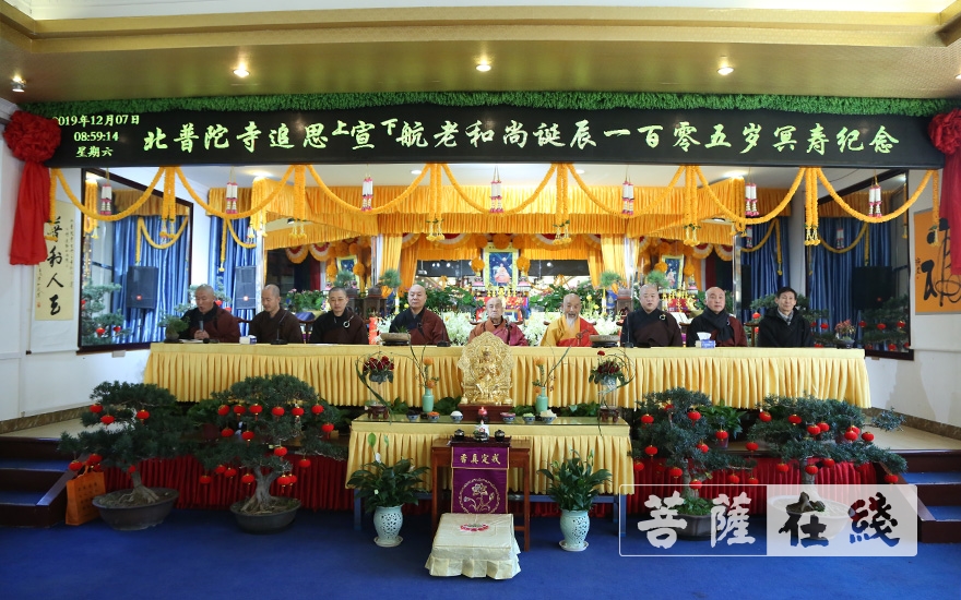 【高清图集】锦州北普陀寺举行纪念宣航老和尚105岁