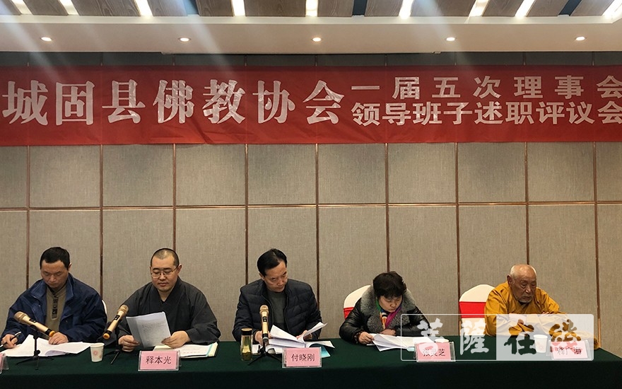 佛教-陕西省城固县佛教协会召开一届五次理事会