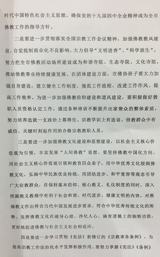 佛教-锦州市佛教协会召开第六次代表大会