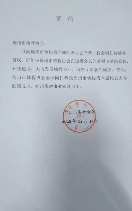 佛教-锦州市佛教协会召开第六次代表大会